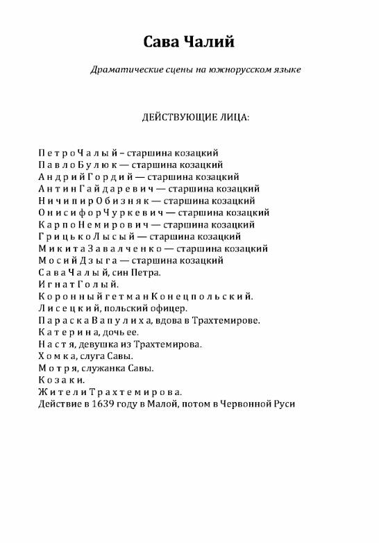 Сава Чалий Книга буття українського народу  Уточнюйте у менеджерів строки доставки Ціна (цена) 79.20грн. | придбати  купити (купить) Сава Чалий Книга буття українського народу  Уточнюйте у менеджерів строки доставки доставка по Украине, купить книгу, детские игрушки, компакт диски 1