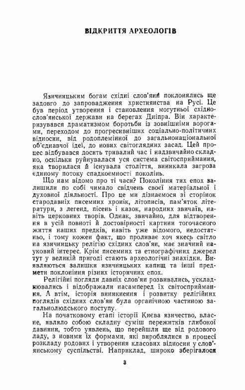 Світогляд давніх киян  Уточнюйте у менеджерів строки доставки Ціна (цена) 245.70грн. | придбати  купити (купить) Світогляд давніх киян  Уточнюйте у менеджерів строки доставки доставка по Украине, купить книгу, детские игрушки, компакт диски 3