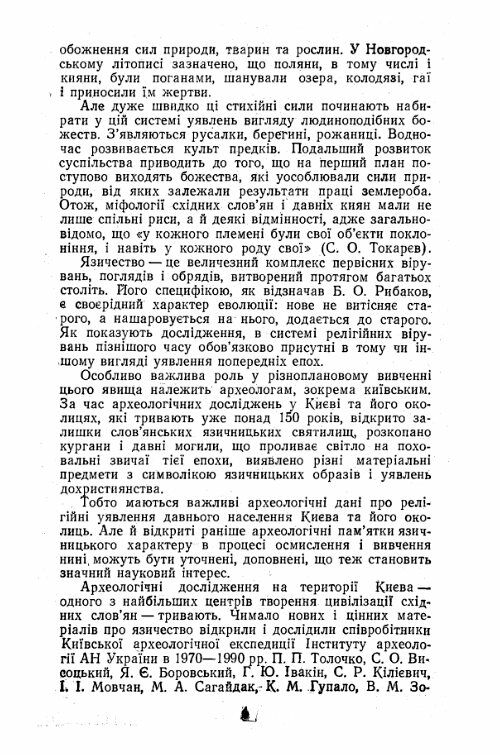 Світогляд давніх киян  Уточнюйте у менеджерів строки доставки Ціна (цена) 245.70грн. | придбати  купити (купить) Світогляд давніх киян  Уточнюйте у менеджерів строки доставки доставка по Украине, купить книгу, детские игрушки, компакт диски 4