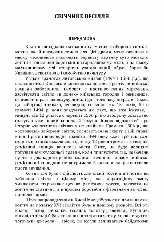 Свіччине весілля  Уточнюйте у менеджерів строки доставки Ціна (цена) 151.20грн. | придбати  купити (купить) Свіччине весілля  Уточнюйте у менеджерів строки доставки доставка по Украине, купить книгу, детские игрушки, компакт диски 1