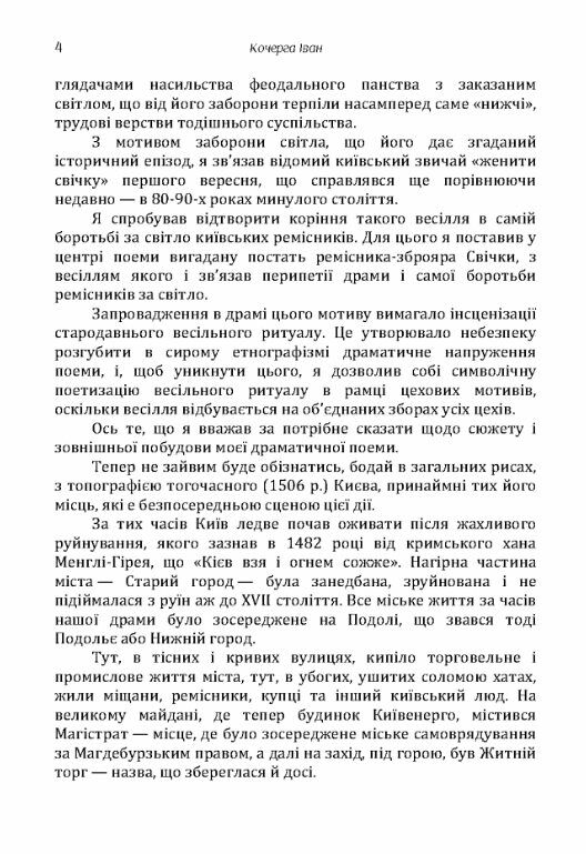 Свіччине весілля  Уточнюйте у менеджерів строки доставки Ціна (цена) 151.20грн. | придбати  купити (купить) Свіччине весілля  Уточнюйте у менеджерів строки доставки доставка по Украине, купить книгу, детские игрушки, компакт диски 2