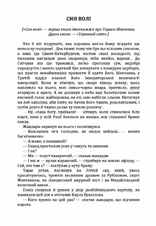 Син волі  Уточнюйте у менеджерів строки доставки Ціна (цена) 340.20грн. | придбати  купити (купить) Син волі  Уточнюйте у менеджерів строки доставки доставка по Украине, купить книгу, детские игрушки, компакт диски 1