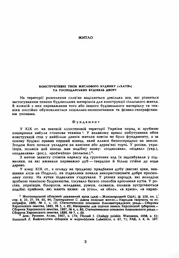 Сільське житло Поділля кінець XIX XX ст  Уточнюйте у менеджерів строки доставки Ціна (цена) 217.40грн. | придбати  купити (купить) Сільське житло Поділля кінець XIX XX ст  Уточнюйте у менеджерів строки доставки доставка по Украине, купить книгу, детские игрушки, компакт диски 1