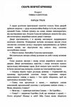 Скарб Вовчої криниці  Уточнюйте у менеджерів строки доставки Ціна (цена) 113.40грн. | придбати  купити (купить) Скарб Вовчої криниці  Уточнюйте у менеджерів строки доставки доставка по Украине, купить книгу, детские игрушки, компакт диски 1