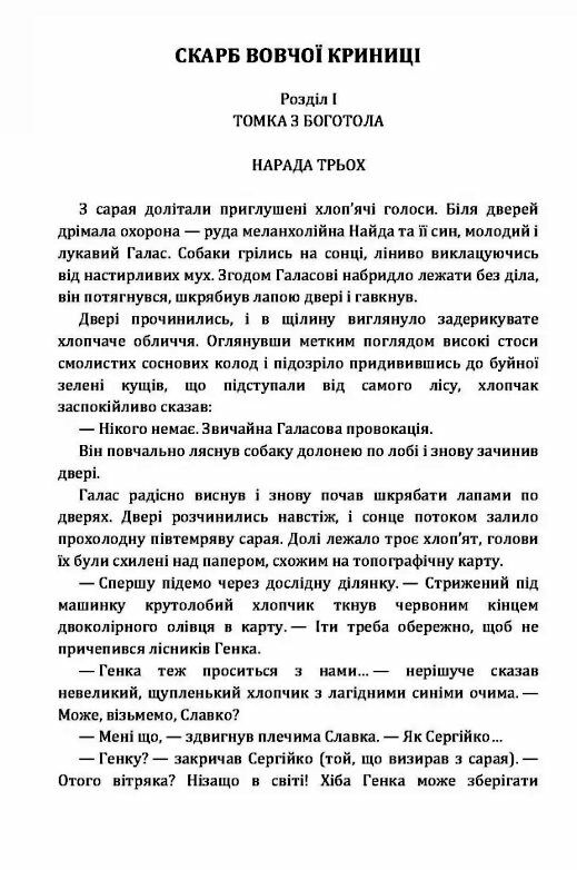 Скарб Вовчої криниці  Уточнюйте у менеджерів строки доставки Ціна (цена) 113.40грн. | придбати  купити (купить) Скарб Вовчої криниці  Уточнюйте у менеджерів строки доставки доставка по Украине, купить книгу, детские игрушки, компакт диски 1