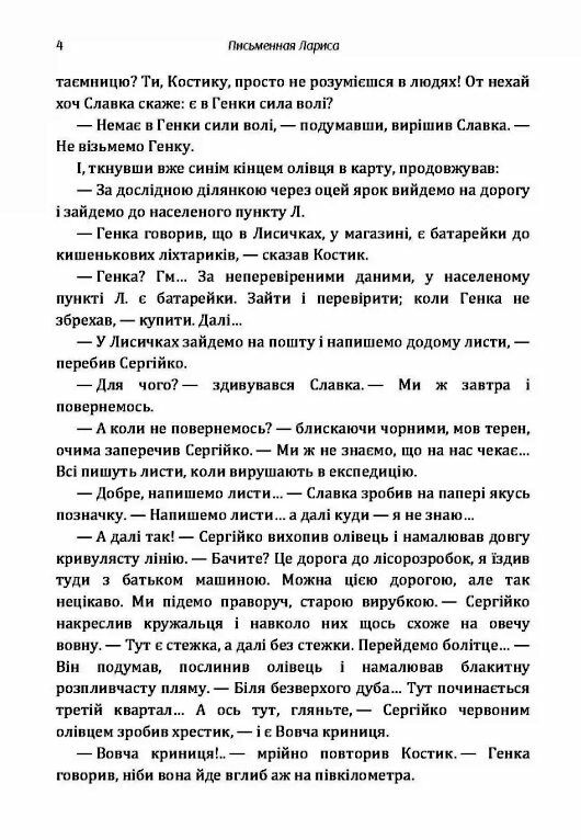 Скарб Вовчої криниці  Уточнюйте у менеджерів строки доставки Ціна (цена) 113.40грн. | придбати  купити (купить) Скарб Вовчої криниці  Уточнюйте у менеджерів строки доставки доставка по Украине, купить книгу, детские игрушки, компакт диски 2