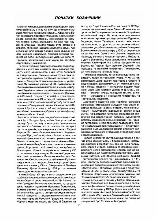 Слава українського козацтва  Уточнюйте у менеджерів строки доставки Ціна (цена) 472.50грн. | придбати  купити (купить) Слава українського козацтва  Уточнюйте у менеджерів строки доставки доставка по Украине, купить книгу, детские игрушки, компакт диски 4