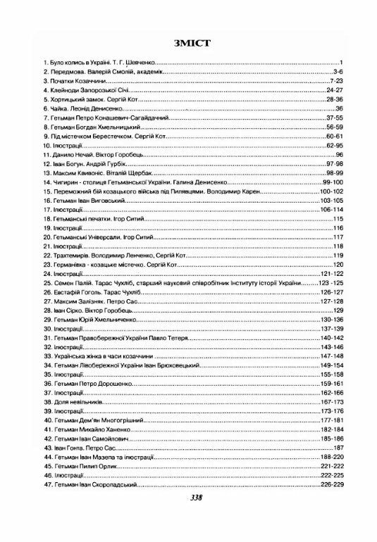 Слава українського козацтва  Уточнюйте у менеджерів строки доставки Ціна (цена) 472.50грн. | придбати  купити (купить) Слава українського козацтва  Уточнюйте у менеджерів строки доставки доставка по Украине, купить книгу, детские игрушки, компакт диски 1