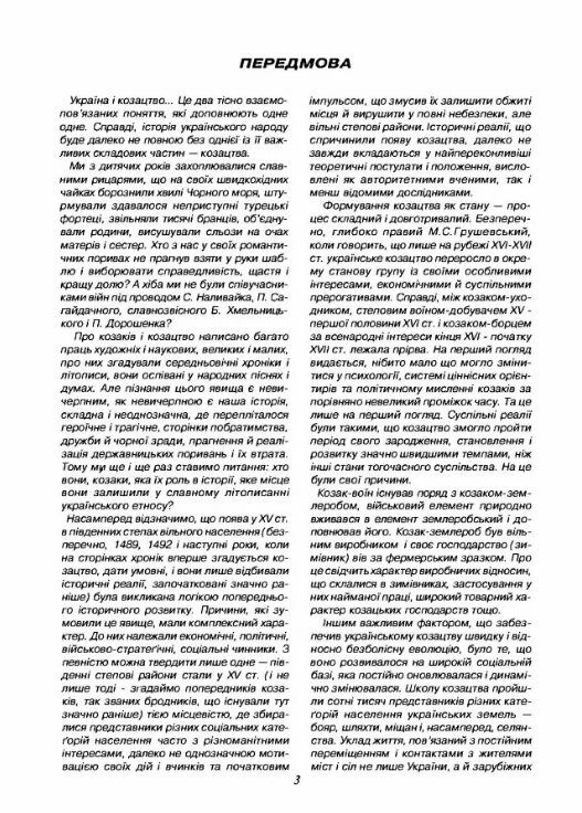 Слава українського козацтва  Уточнюйте у менеджерів строки доставки Ціна (цена) 472.50грн. | придбати  купити (купить) Слава українського козацтва  Уточнюйте у менеджерів строки доставки доставка по Украине, купить книгу, детские игрушки, компакт диски 3