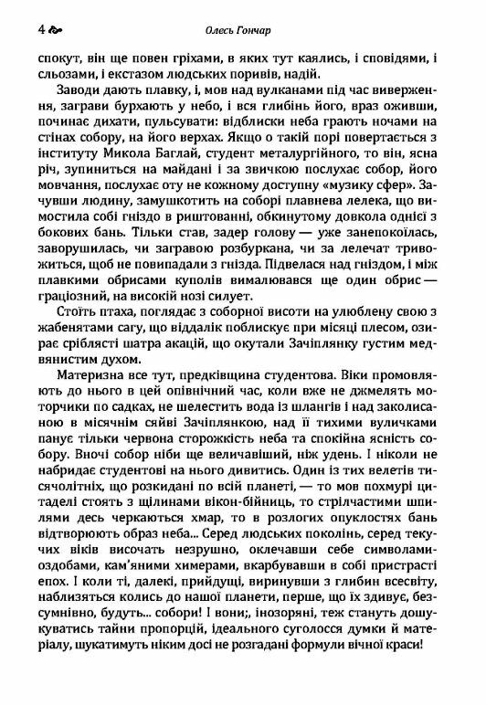 Собор  Уточнюйте у менеджерів строки доставки Ціна (цена) 207.90грн. | придбати  купити (купить) Собор  Уточнюйте у менеджерів строки доставки доставка по Украине, купить книгу, детские игрушки, компакт диски 2