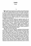 Собор  Уточнюйте у менеджерів строки доставки Ціна (цена) 207.90грн. | придбати  купити (купить) Собор  Уточнюйте у менеджерів строки доставки доставка по Украине, купить книгу, детские игрушки, компакт диски 1