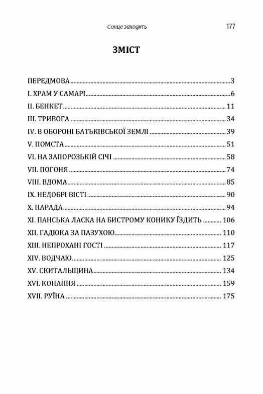 Сонце заходить  Уточнюйте у менеджерів строки доставки Ціна (цена) 160.70грн. | придбати  купити (купить) Сонце заходить  Уточнюйте у менеджерів строки доставки доставка по Украине, купить книгу, детские игрушки, компакт диски 3