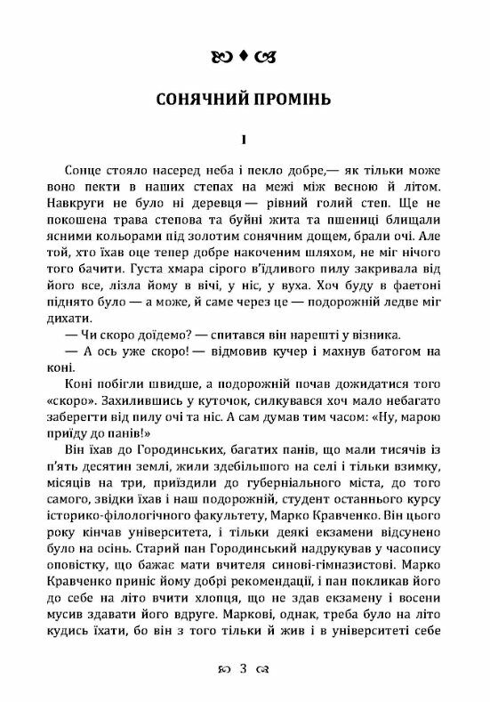 Сонячний промінь  Уточнюйте у менеджерів строки доставки Ціна (цена) 132.30грн. | придбати  купити (купить) Сонячний промінь  Уточнюйте у менеджерів строки доставки доставка по Украине, купить книгу, детские игрушки, компакт диски 1