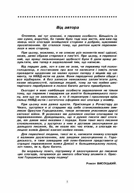 Спогади дивізійника  Уточнюйте у менеджерів строки доставки Ціна (цена) 189.00грн. | придбати  купити (купить) Спогади дивізійника  Уточнюйте у менеджерів строки доставки доставка по Украине, купить книгу, детские игрушки, компакт диски 1