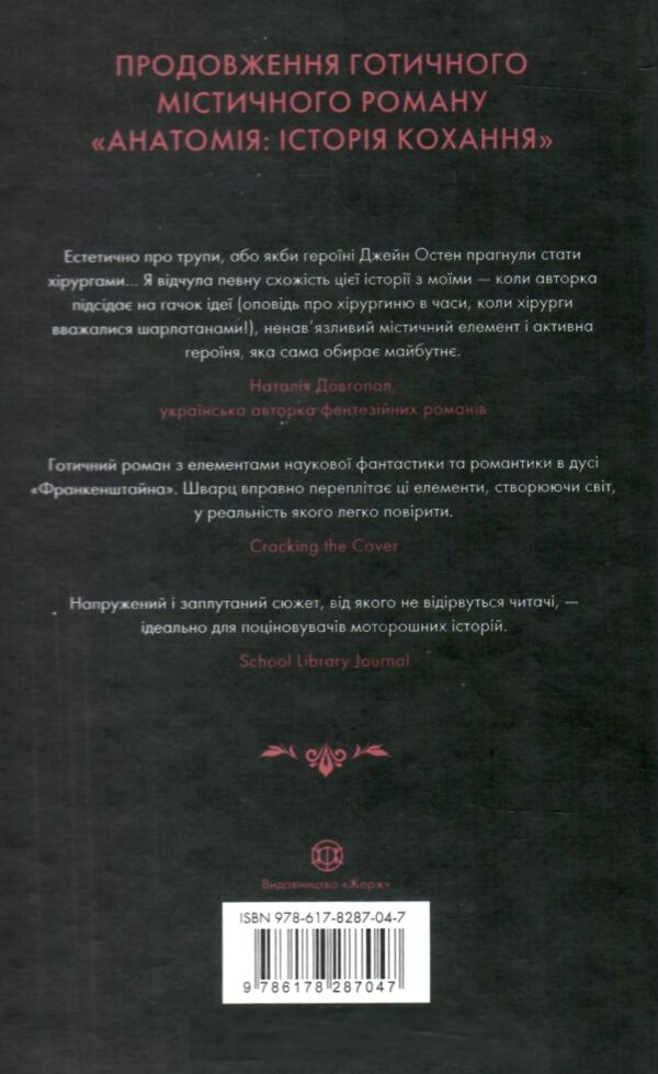 Безсмертя Історія кохання Ціна (цена) 279.00грн. | придбати  купити (купить) Безсмертя Історія кохання доставка по Украине, купить книгу, детские игрушки, компакт диски 6