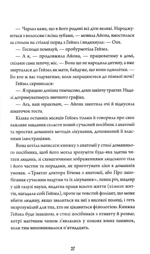 Безсмертя Історія кохання Ціна (цена) 279.00грн. | придбати  купити (купить) Безсмертя Історія кохання доставка по Украине, купить книгу, детские игрушки, компакт диски 5