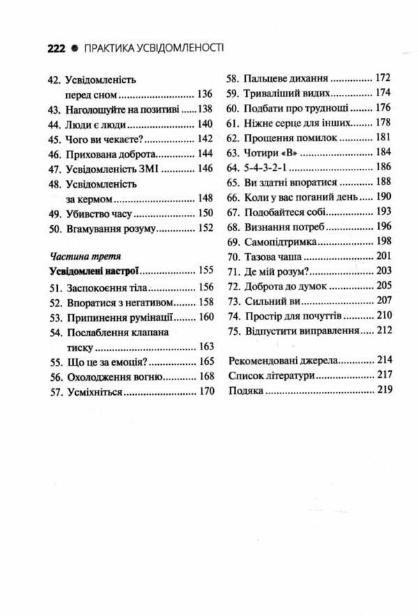 Практика усвідомленості Ціна (цена) 210.60грн. | придбати  купити (купить) Практика усвідомленості доставка по Украине, купить книгу, детские игрушки, компакт диски 2