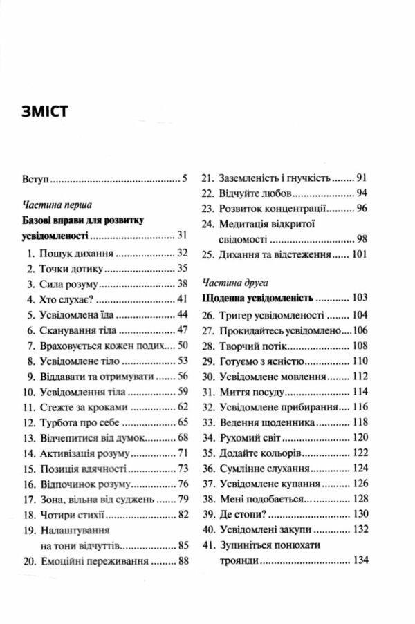 Практика усвідомленості Ціна (цена) 210.60грн. | придбати  купити (купить) Практика усвідомленості доставка по Украине, купить книгу, детские игрушки, компакт диски 1