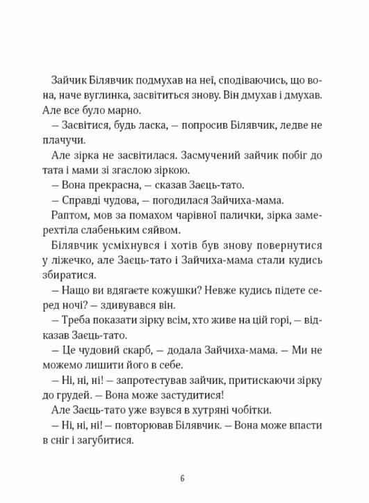 Прекрасні дідусеві казочки Ціна (цена) 226.20грн. | придбати  купити (купить) Прекрасні дідусеві казочки доставка по Украине, купить книгу, детские игрушки, компакт диски 4