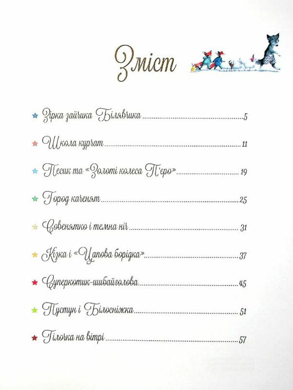 Прекрасні дідусеві казочки Ціна (цена) 226.20грн. | придбати  купити (купить) Прекрасні дідусеві казочки доставка по Украине, купить книгу, детские игрушки, компакт диски 2