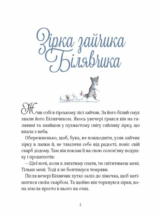 Прекрасні дідусеві казочки Ціна (цена) 226.20грн. | придбати  купити (купить) Прекрасні дідусеві казочки доставка по Украине, купить книгу, детские игрушки, компакт диски 3