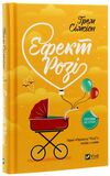 Ефект Розі Ціна (цена) 119.00грн. | придбати  купити (купить) Ефект Розі доставка по Украине, купить книгу, детские игрушки, компакт диски 0