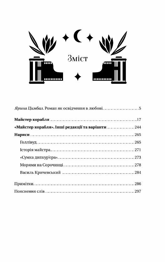 Майстер корабля Ціна (цена) 279.00грн. | придбати  купити (купить) Майстер корабля доставка по Украине, купить книгу, детские игрушки, компакт диски 2