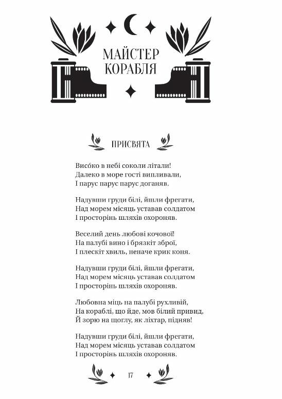 Майстер корабля Ціна (цена) 279.00грн. | придбати  купити (купить) Майстер корабля доставка по Украине, купить книгу, детские игрушки, компакт диски 3