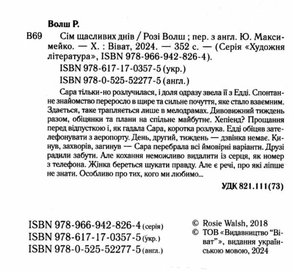 Сім щасливих днів Ціна (цена) 114.60грн. | придбати  купити (купить) Сім щасливих днів доставка по Украине, купить книгу, детские игрушки, компакт диски 1