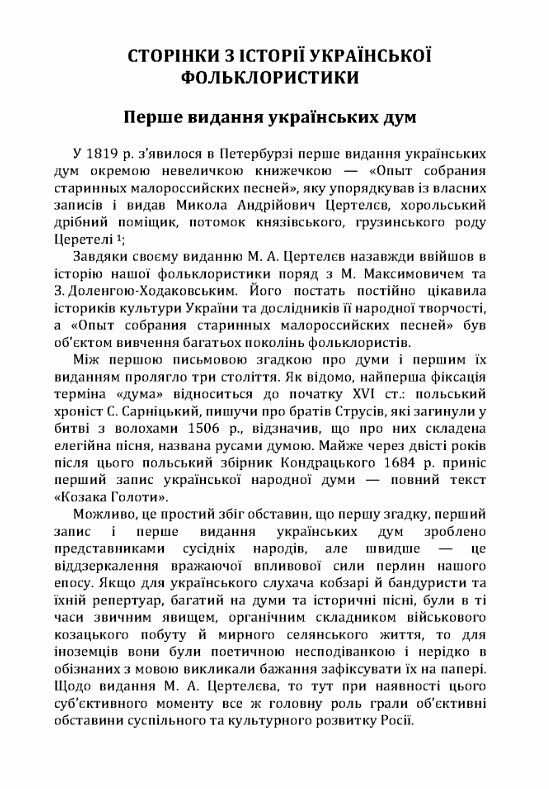 Сторінки з історії української фольклористики  Уточнюйте у менеджерів строки доставки Ціна (цена) 236.30грн. | придбати  купити (купить) Сторінки з історії української фольклористики  Уточнюйте у менеджерів строки доставки доставка по Украине, купить книгу, детские игрушки, компакт диски 1