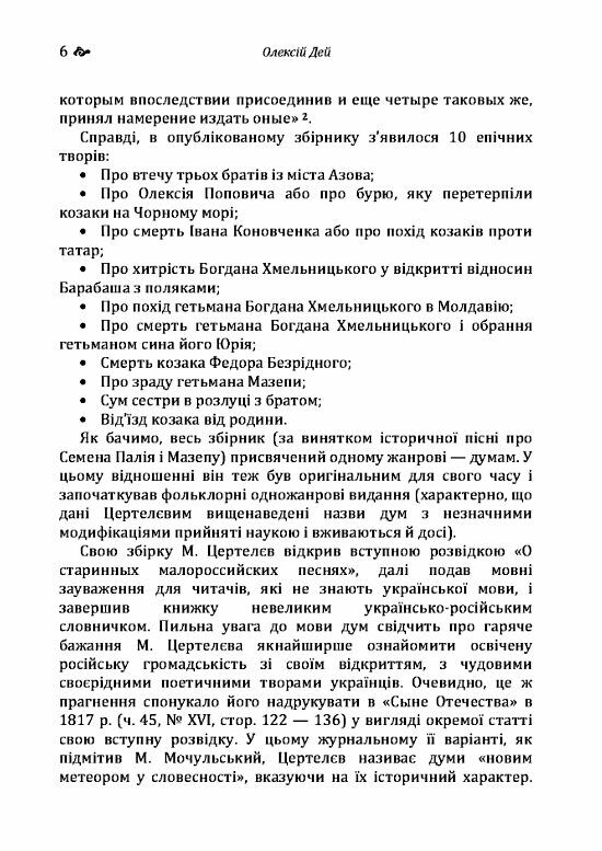 Сторінки з історії української фольклористики  Уточнюйте у менеджерів строки доставки Ціна (цена) 236.30грн. | придбати  купити (купить) Сторінки з історії української фольклористики  Уточнюйте у менеджерів строки доставки доставка по Украине, купить книгу, детские игрушки, компакт диски 2