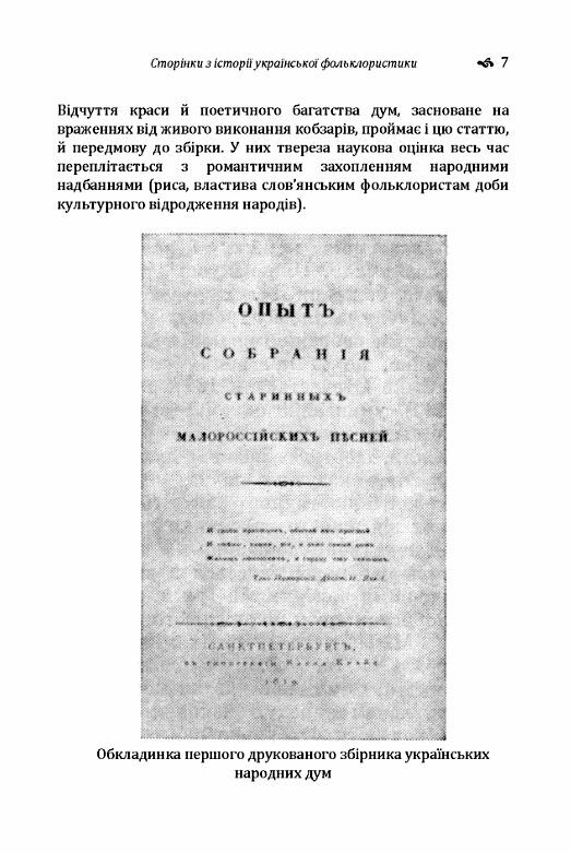 Сторінки з історії української фольклористики  Уточнюйте у менеджерів строки доставки Ціна (цена) 236.30грн. | придбати  купити (купить) Сторінки з історії української фольклористики  Уточнюйте у менеджерів строки доставки доставка по Украине, купить книгу, детские игрушки, компакт диски 3