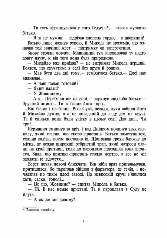 Страсті за Миколаєм Микола Лисенко  Уточнюйте у менеджерів строки доставки Ціна (цена) 548.10грн. | придбати  купити (купить) Страсті за Миколаєм Микола Лисенко  Уточнюйте у менеджерів строки доставки доставка по Украине, купить книгу, детские игрушки, компакт диски 3