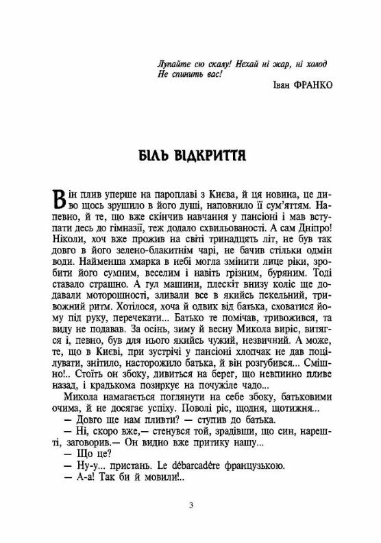 Страсті за Миколаєм Микола Лисенко  Уточнюйте у менеджерів строки доставки Ціна (цена) 548.10грн. | придбати  купити (купить) Страсті за Миколаєм Микола Лисенко  Уточнюйте у менеджерів строки доставки доставка по Украине, купить книгу, детские игрушки, компакт диски 2