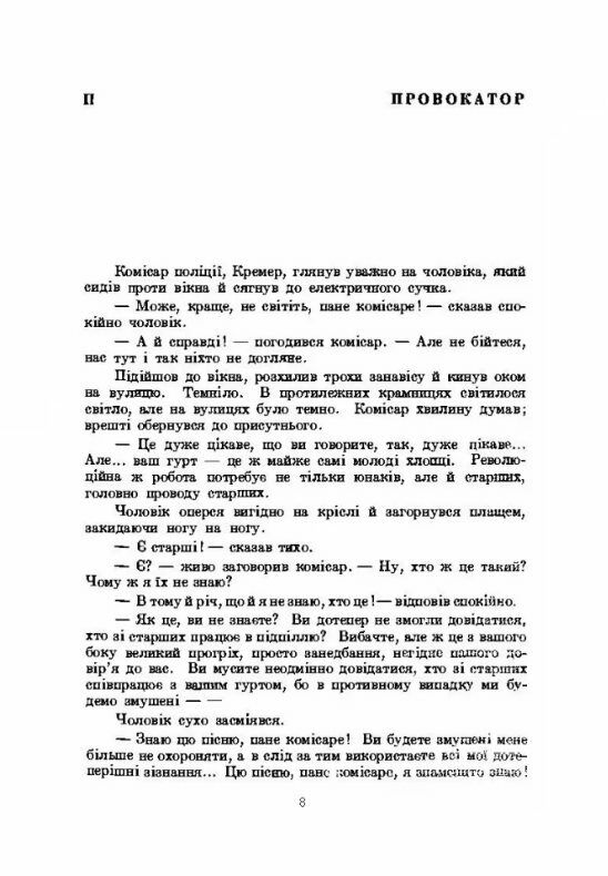 Стріл уночі  доставка 3 дні Ціна (цена) 122.80грн. | придбати  купити (купить) Стріл уночі  доставка 3 дні доставка по Украине, купить книгу, детские игрушки, компакт диски 2