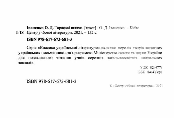 Тарасові шляхи  Уточнюйте у менеджерів строки доставки Ціна (цена) 122.80грн. | придбати  купити (купить) Тарасові шляхи  Уточнюйте у менеджерів строки доставки доставка по Украине, купить книгу, детские игрушки, компакт диски 1