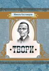 Твори  Уточнюйте у менеджерів строки доставки Ціна (цена) 151.20грн. | придбати  купити (купить) Твори  Уточнюйте у менеджерів строки доставки доставка по Украине, купить книгу, детские игрушки, компакт диски 0