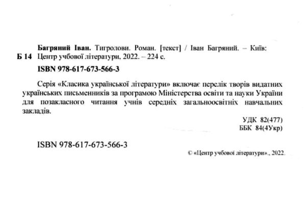 Тигролови  Уточнюйте у менеджерів строки доставки Ціна (цена) 160.70грн. | придбати  купити (купить) Тигролови  Уточнюйте у менеджерів строки доставки доставка по Украине, купить книгу, детские игрушки, компакт диски 1