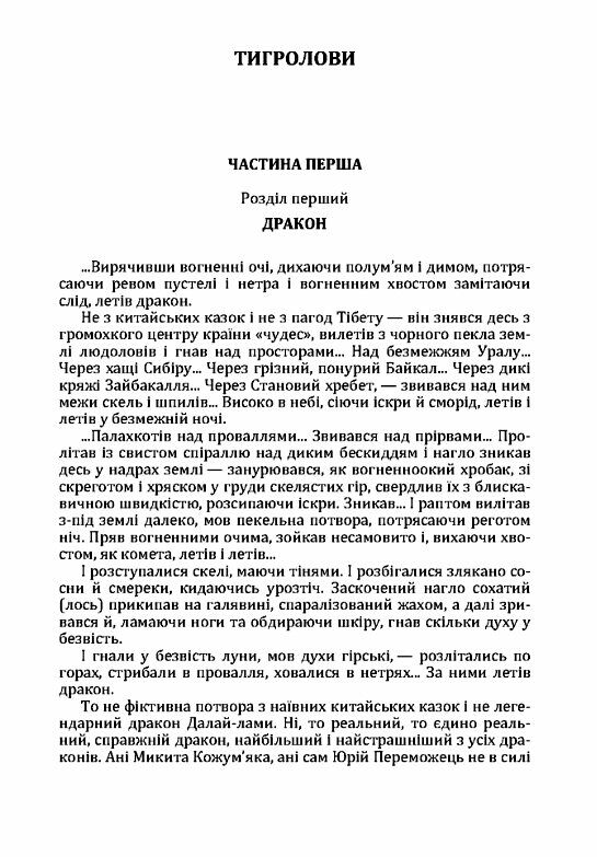 Тигролови  Уточнюйте у менеджерів строки доставки Ціна (цена) 160.70грн. | придбати  купити (купить) Тигролови  Уточнюйте у менеджерів строки доставки доставка по Украине, купить книгу, детские игрушки, компакт диски 2