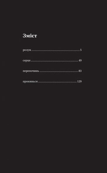 Тіло мій дім Ціна (цена) 219.00грн. | придбати  купити (купить) Тіло мій дім доставка по Украине, купить книгу, детские игрушки, компакт диски 1