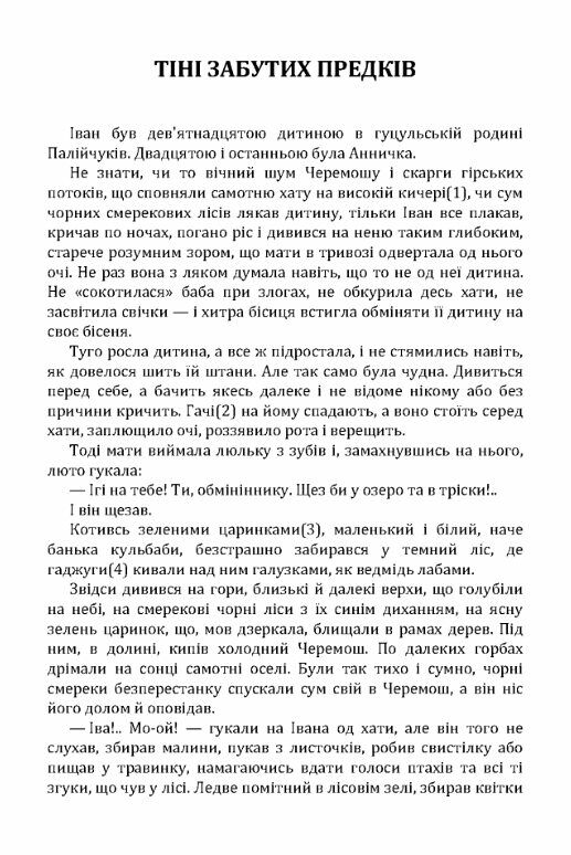 Тіні забутих предків Intermezzo  Уточнюйте у менеджерів строки доставки Ціна (цена) 104.00грн. | придбати  купити (купить) Тіні забутих предків Intermezzo  Уточнюйте у менеджерів строки доставки доставка по Украине, купить книгу, детские игрушки, компакт диски 3