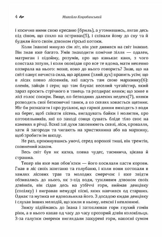 Тіні забутих предків Intermezzo  Уточнюйте у менеджерів строки доставки Ціна (цена) 104.00грн. | придбати  купити (купить) Тіні забутих предків Intermezzo  Уточнюйте у менеджерів строки доставки доставка по Украине, купить книгу, детские игрушки, компакт диски 4