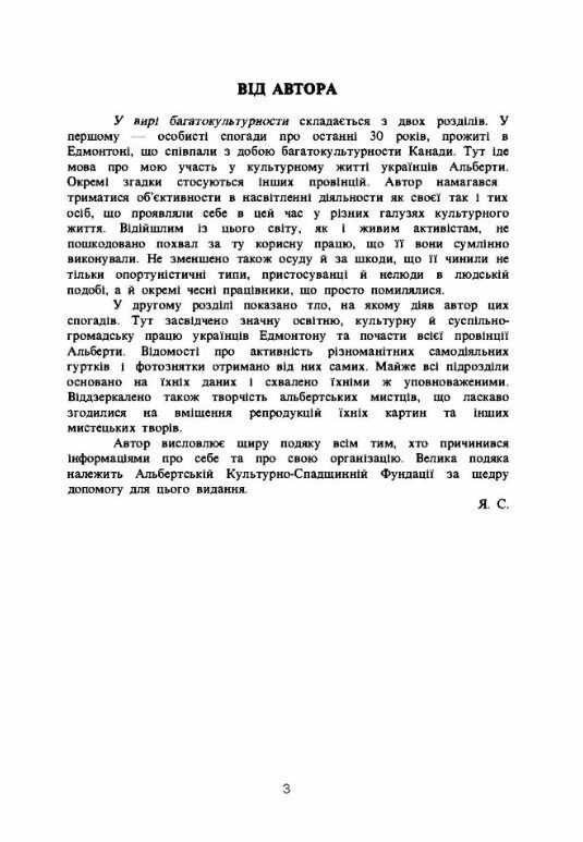 У вирі багатокультурності Спогади учасника  Уточнюйте у менеджерів строки доставки Ціна (цена) 189.00грн. | придбати  купити (купить) У вирі багатокультурності Спогади учасника  Уточнюйте у менеджерів строки доставки доставка по Украине, купить книгу, детские игрушки, компакт диски 2