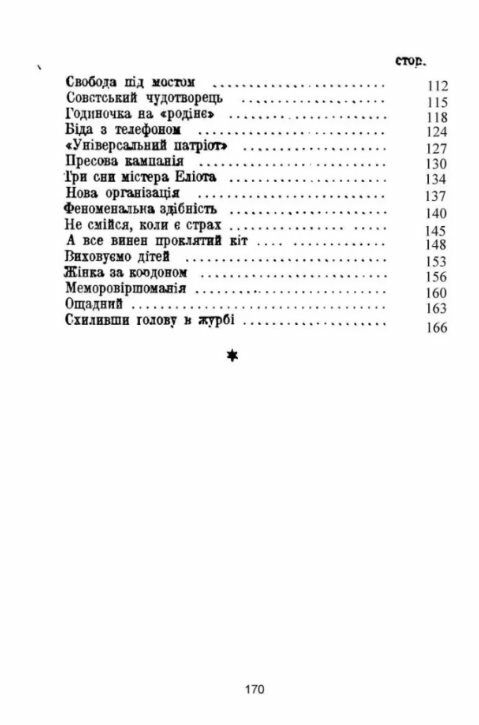 У кривому дзеркалі Гуморески фейлетони сатири  Уточнюйте у менеджерів строки доставки Ціна (цена) 160.70грн. | придбати  купити (купить) У кривому дзеркалі Гуморески фейлетони сатири  Уточнюйте у менеджерів строки доставки доставка по Украине, купить книгу, детские игрушки, компакт диски 2