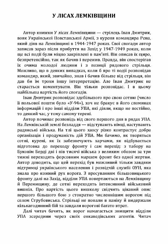 У лісах Лемківщини  Уточнюйте у менеджерів строки доставки Ціна (цена) 198.40грн. | придбати  купити (купить) У лісах Лемківщини  Уточнюйте у менеджерів строки доставки доставка по Украине, купить книгу, детские игрушки, компакт диски 1