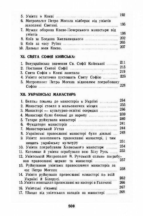 Українська церква за час руїни 1657 1687  доставка 3 дні Ціна (цена) 576.50грн. | придбати  купити (купить) Українська церква за час руїни 1657 1687  доставка 3 дні доставка по Украине, купить книгу, детские игрушки, компакт диски 4