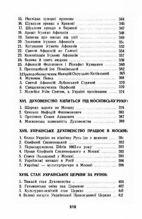 Українська церква за час руїни 1657 1687  Уточнюйте у менеджерів строки доставки Ціна (цена) 576.50грн. | придбати  купити (купить) Українська церква за час руїни 1657 1687  Уточнюйте у менеджерів строки доставки доставка по Украине, купить книгу, детские игрушки, компакт диски 6