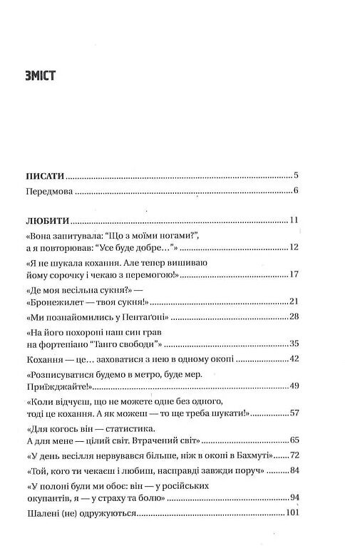 Я тебе… Війна Ціна (цена) 204.00грн. | придбати  купити (купить) Я тебе… Війна доставка по Украине, купить книгу, детские игрушки, компакт диски 1