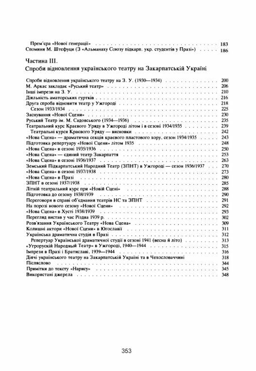 Нарис історії українських театрів Закарпатської України до 1945  року  Уточнюйте у менеджерів строки доставки Ціна (цена) 330.80грн. | придбати  купити (купить) Нарис історії українських театрів Закарпатської України до 1945  року  Уточнюйте у менеджерів строки доставки доставка по Украине, купить книгу, детские игрушки, компакт диски 2