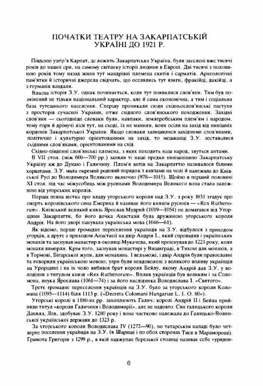 Нарис історії українських театрів Закарпатської України до 1945  року  Уточнюйте у менеджерів строки доставки Ціна (цена) 330.80грн. | придбати  купити (купить) Нарис історії українських театрів Закарпатської України до 1945  року  Уточнюйте у менеджерів строки доставки доставка по Украине, купить книгу, детские игрушки, компакт диски 4